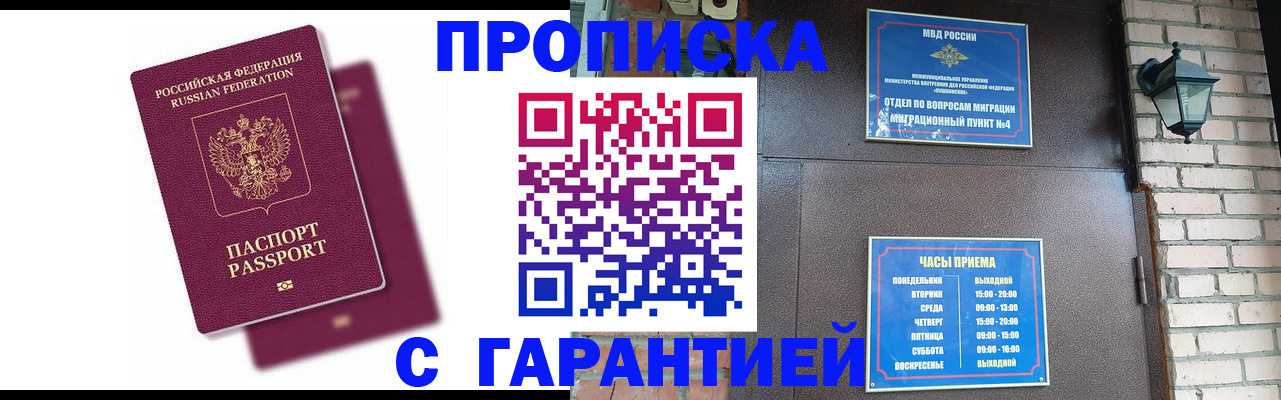 прописка гарантия в Шумерле